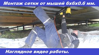 видео: Контрбрусок. Мембрана. Сетка от грызынов. Монтаж снизу дома. картинка: Контрбрусок. Мембрана. Сетка от грызынов. Монтаж снизу дома.