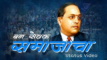 Sevak Samajacha || Anand Shinde || Status Video || Kunal Creation