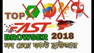সবচেয়ে সুপার ফাস্ট ব্রাউজার. best super fast browser for android 2018 screenshot 4