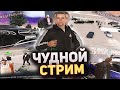 [СТРИМ] УГАРАЕМ НА КАВКАЗСКОМ СЕРВЕРЕ НА NEXT RP.