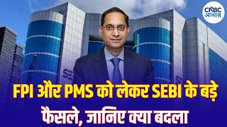 SEBI Board Meeting: FPI को Non-Agri Commodity Derivatives में एंट्री, PMS Rules में बड़ा बदलाव