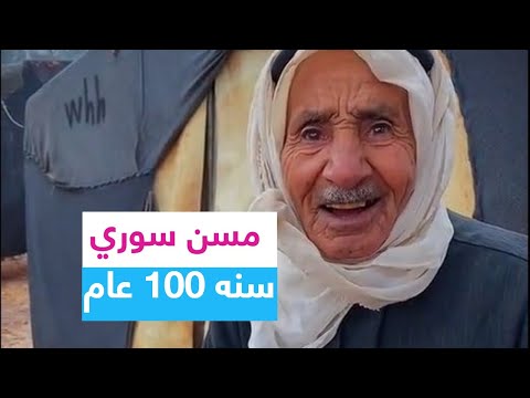 فيديو: ماذا تسمي شخصًا يزيد عمره عن 100 عام؟
