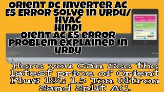 Orient Dc Inverter AC E5 Error Solve in Urdu.How to solve E5 error in Orient dc inverter| E5 error