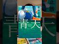 『青天』若林正恭・著者 / 文藝春秋・出版社 #小説 #小説紹介 #本紹介 #本 #オードリー