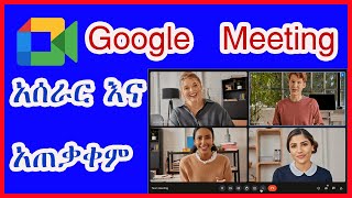 Google Meeting አሰራር እና አጠቃቀም  #How to #create #google  #meeting #link #Amharic #tutorial screenshot 5