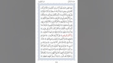 83 سورة المطففين الشيخ محمد ايوب رحمه الله