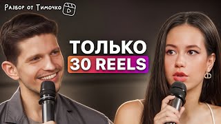 видео: Как БЫСТРО набрать первые 10.000 подписчиков на Reels? картинка: Как БЫСТРО набрать первые 10.000 подписчиков на Reels?