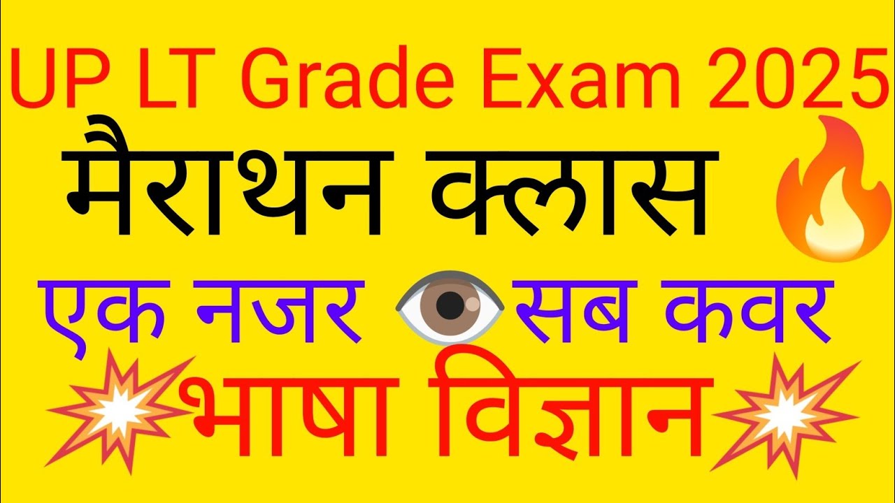 UP LT GIC GDC।। भाषा विज्ञान। परीक्षा में बार बार आने वाले प्रश्न 🔥।बस एक नजर👁️सब कवर 💯 जरूर देखें। 