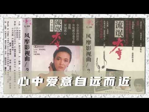 《城市足印》（原唱：徐小凤） 王慧娟