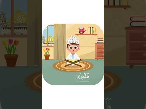 سورة العاديات بدون تكرار أحلى طريقة لتعليم القرآن للأطفال Quran For Kids Al Adiyat No Repetition سورة العاديات بدون تكرار أحلى طريقة لتعليم القرآن للأطفال Quran For Kids Al Adiyat No Repetition