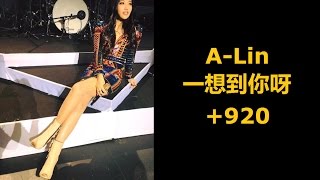 A-Lin-一想到你呀+920 声呐Sonar新加坡回声限定场演唱会 2017-03-04