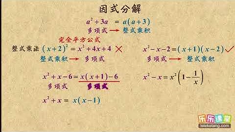01因式分解的概念     因式分解    初中数学初二