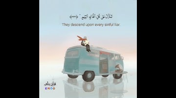 وتوكل على العزيز الرحيم♥️|تلاوة من سورة الشعراء|القارئ إسلام صبحي |#قرآن_يتلي #قرآن_كريم #حالات_واتس