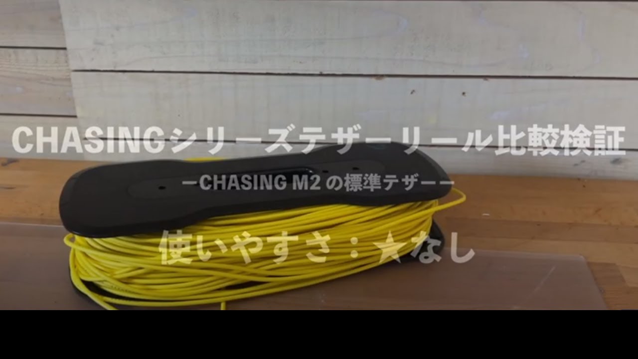 CHASING M2 水中ドローン標準パッケージ・200mケーブル付き セキドオンラインストア DJI ドローン｜PGYTECH SUBLUE  HOBBYWING 総代理店