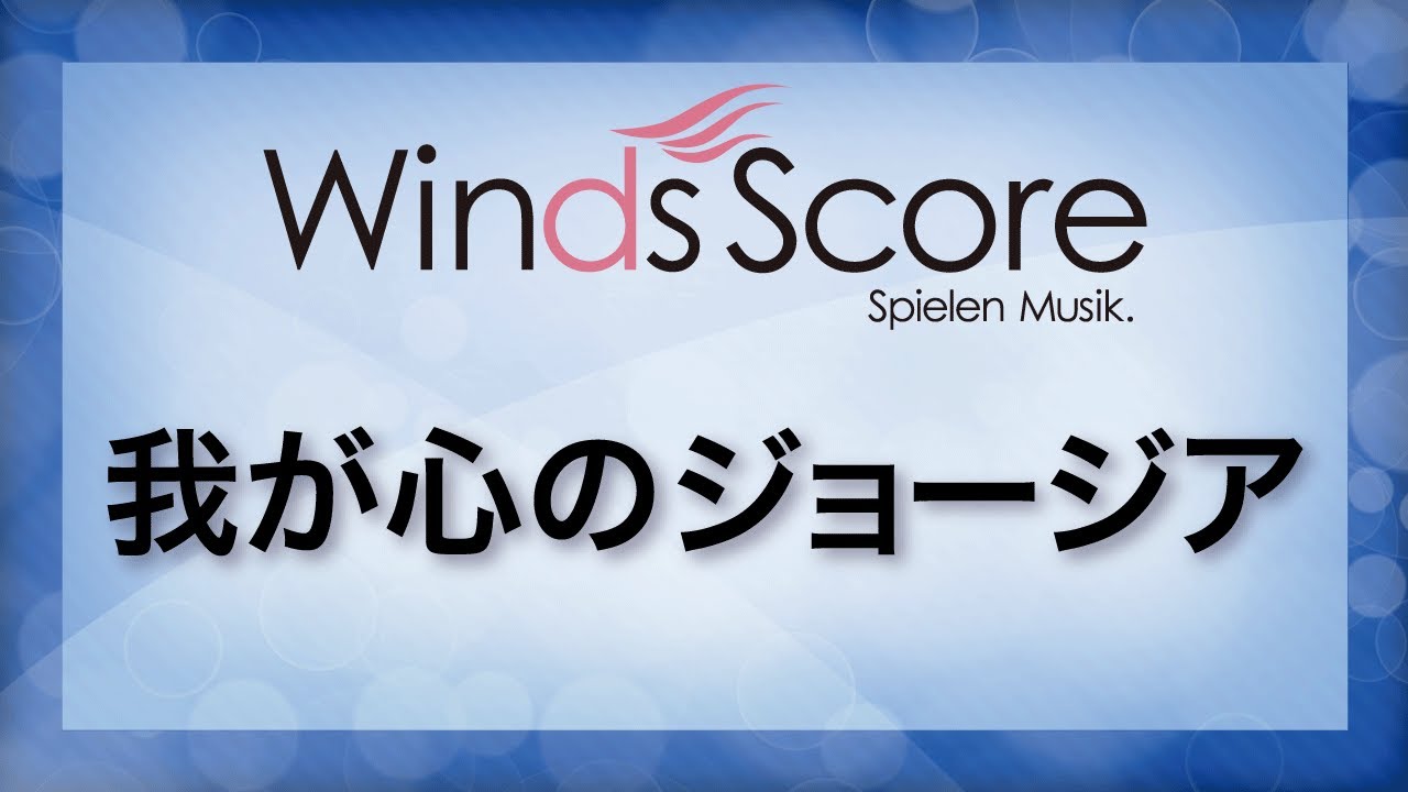on My Mind（吹奏楽ポップス／ジャズ） YouTube