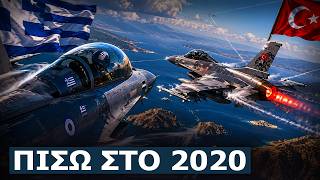 ΠΟΛΕΜΙΚΟ ΠΑΙΔΙΟ ΤΟ ΑΙΓΑΙΟ ΞΑΝΑ! Για θερμό επεισόδιο ετοιμάζει η Ελληνική Πολεμική Αεροπορία