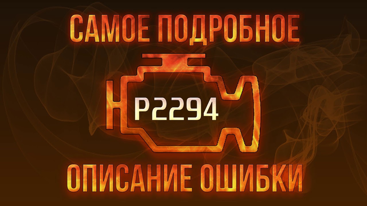 P2294 ошибка шкода
