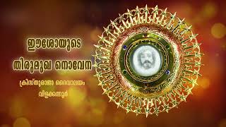 Thirumukha Novena screenshot 5