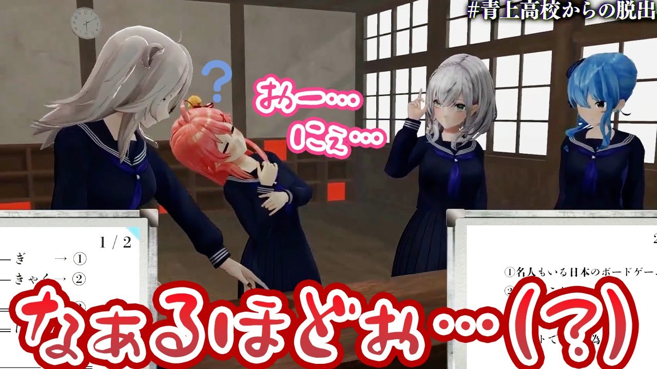 謎解き脱出ゲームでよく分かっていなそうな反応を見せる四宮桜(さくらみこ)さん【ホロライブ切り抜き】