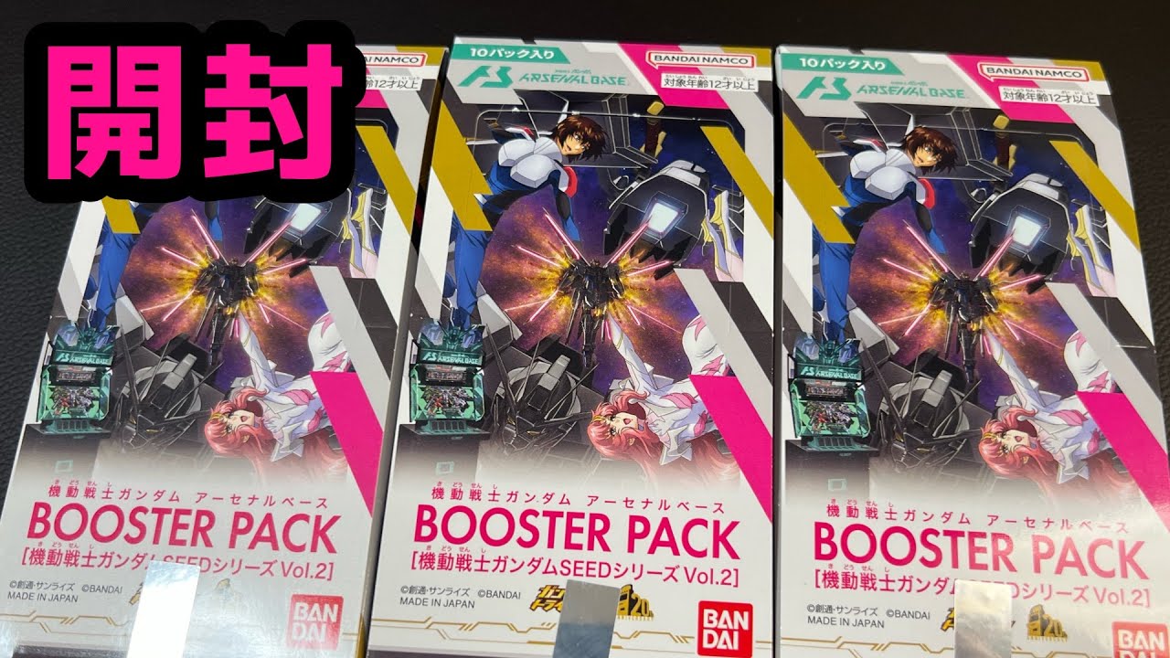 機動戦士ガンダム アーセナルベース BOOSTER PACK [機動戦士