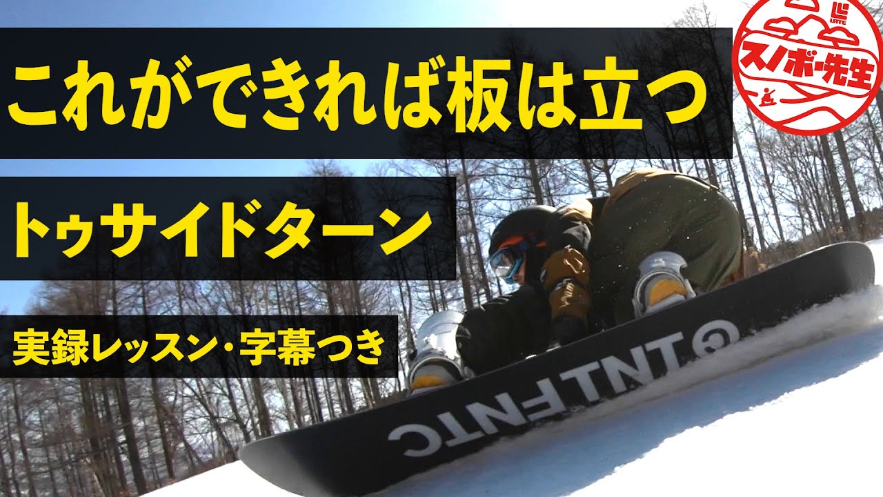 カービングレッスン】板が立たないのはこれができていないから