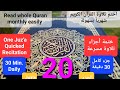 القرآن الكريم الجزء20 مكتوب ختمة في شهر مشاري العفاسي Holy Quran Written Juzz20 Mishary Al Afasy 