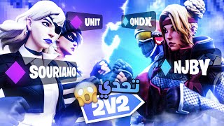 Saqr 2V2 Realistic اقوى تحدي 2ضد2 في الشرق الاوسط Souriano , Unit , Njby , Qndx