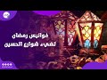 هل هلاله فوانيس رمضان تضيء شوارع الحسين والأسعار تبدأ من 100جنيه هل هلاله فوانيس رمضان تضيء شوارع الحسين والأسعار تبدأ من 100جنيه