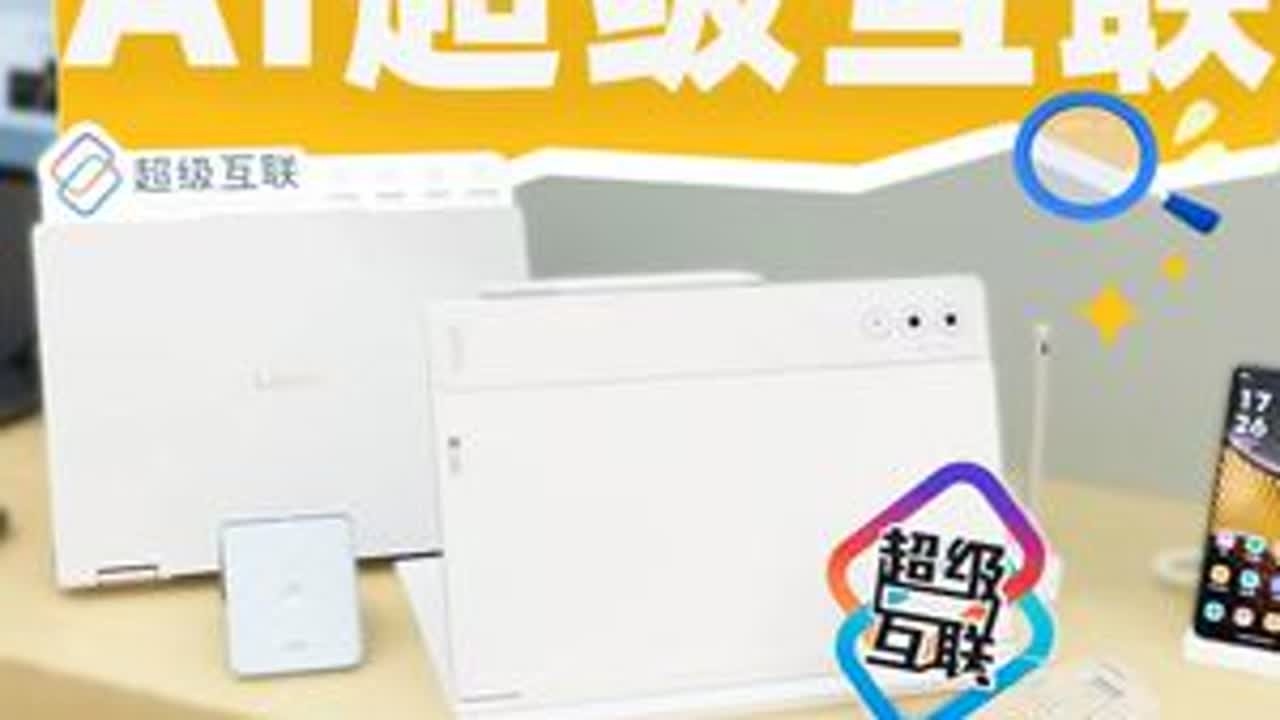 一次体验，改变你对AI的全部认知 现如今，#联想 产品在超级互联和联想天禧个人超级智能体的加持，助力学习生活更高效！现在来到济南万象城5楼联想专卖店，还有机会获得中超比赛球票和精美足球周边！ #...