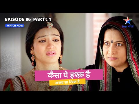 EPISODE 86 Part 1 | Kaisa Yeh Ishq Hai | Buaji ne badhaai Simran ki mushkil | कैसा ये इश्क़ है