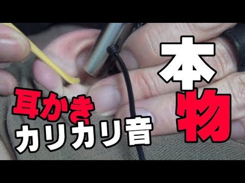 ASMR 本物の耳かき音part8 竹製みみかきで眠りへ誘う （寝息あり）Real Ear cleaning Sound/no talking