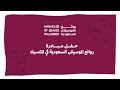 روائع الموسيقى السعودية Marvels Of Saudi Music روائع الموسيقى السعودية Marvels Of Saudi Music
