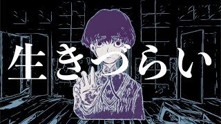 【初音ミク】生きる