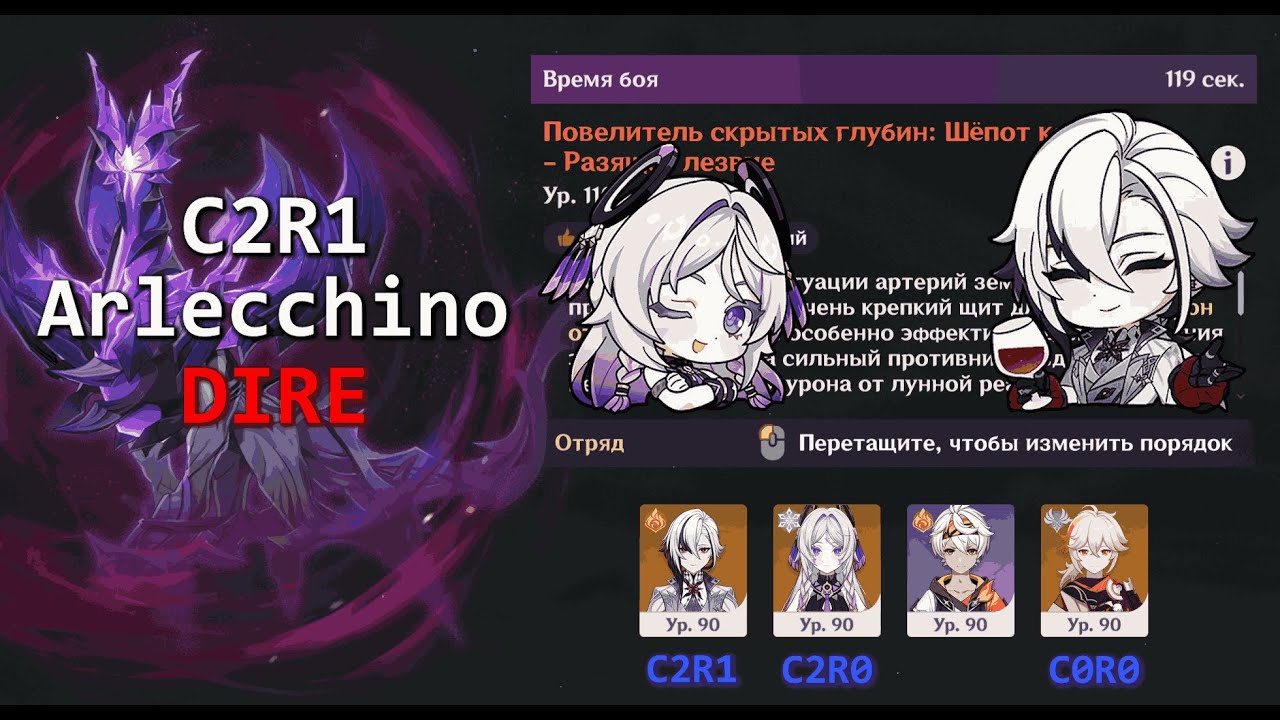 Stygian Onslaught 6.3 Dire | C2R1 Arlecchino Lord of Hidden Depths Abyss | 119s Clear