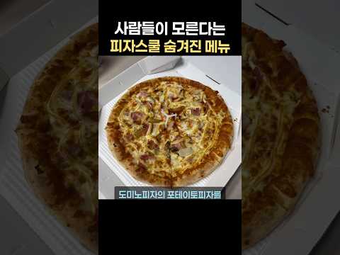 피자스쿨 인천계산역점