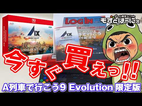 🐤おっさんホイホイ🐸#A列車で行こう9 ～ 40周年メモリアルボックス 開封動画【#もずとはゃにぇ】