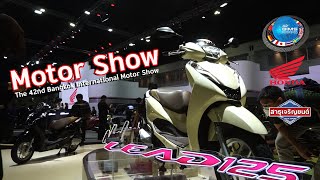 งานเปิดตัว MOTOR SHOW