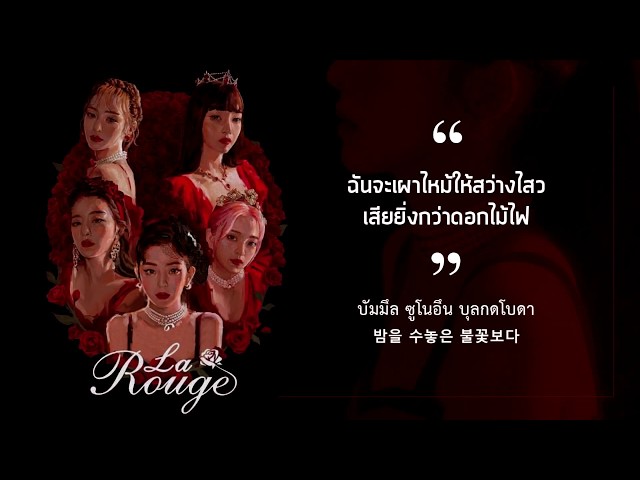 THAISUB︱Red Velvet ‘La Rouge’ class=