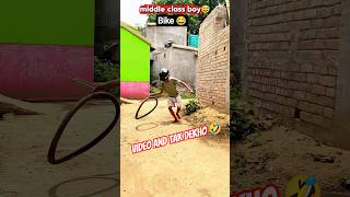 😭middle class boy 🤣 bike 🤣 #comedy #viral #banglicomedy