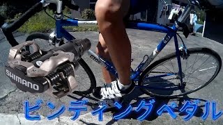 初ビンディングペダル！まさかの結果に・・・