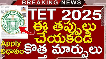 TG TET 2026 APPLY ONLINE APPLICATION STEP BY STEP PROCESS IN TELUGU | TS & TG TET APPLY ONLINE 2025