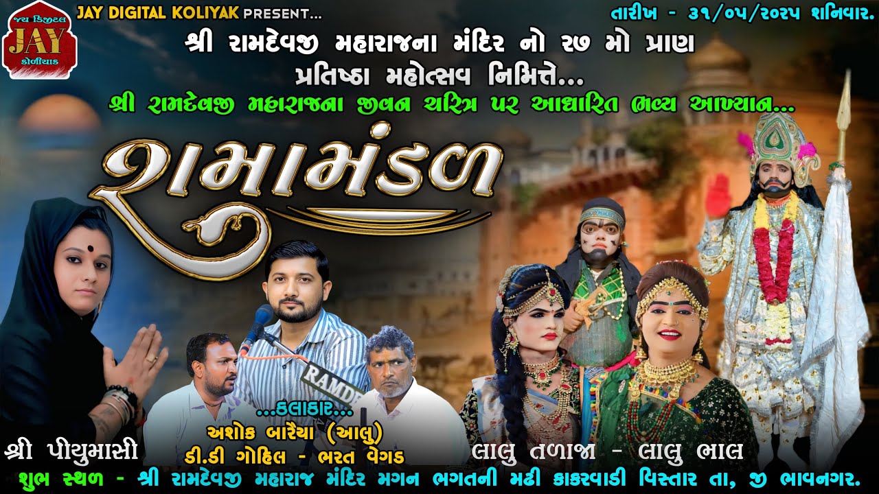 🔴Hathab Live🔴મગન ભગત મિત્ર મંડળ| ૨૭ મો પાટોત્સવ@JayDigitalKoliyak