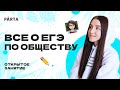 С чего начать подготовку к ЕГЭ летом? | Обществознание ЕГЭ 2022 | PARTA