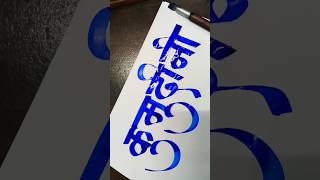 How To Write कमदन