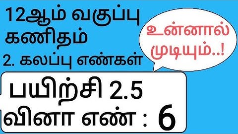 12th Maths Tamil Medium Chapter 2 Exercise 2.5 Sum 6
