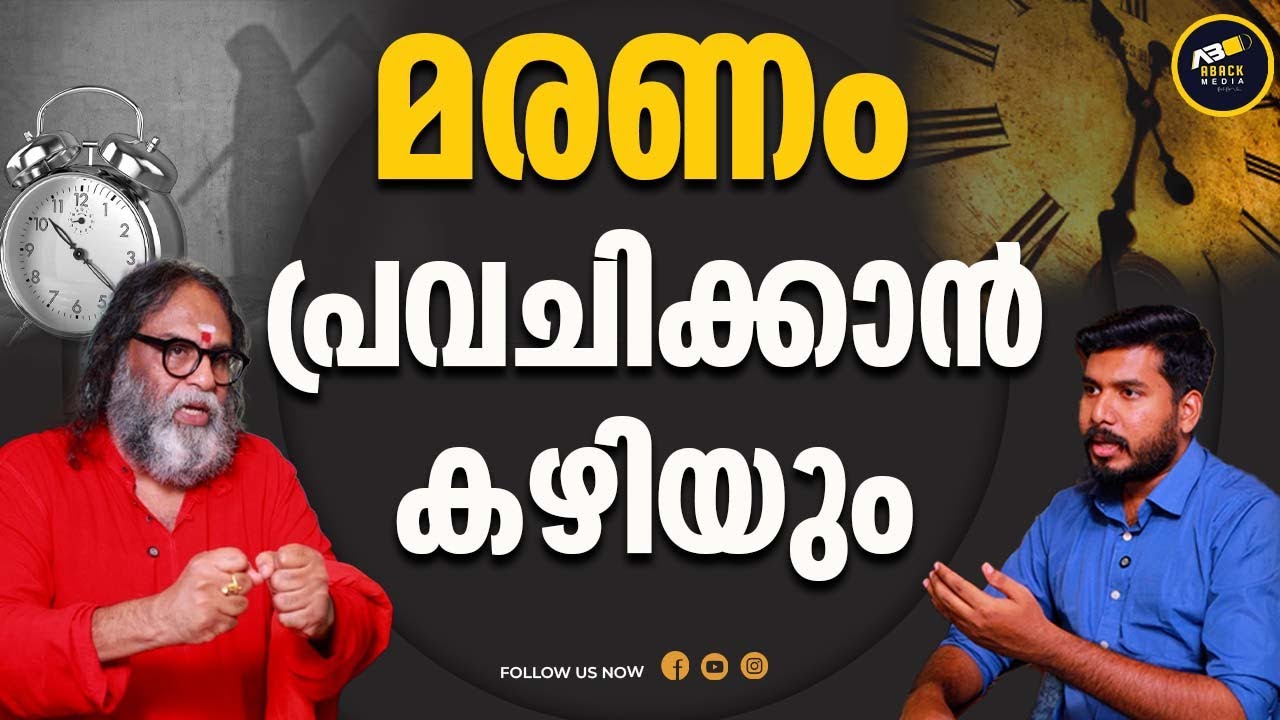 ദുർമന്ത്രവാദത്തിന്റെ ശക്തിയിൽ എന്തും നടത്താം