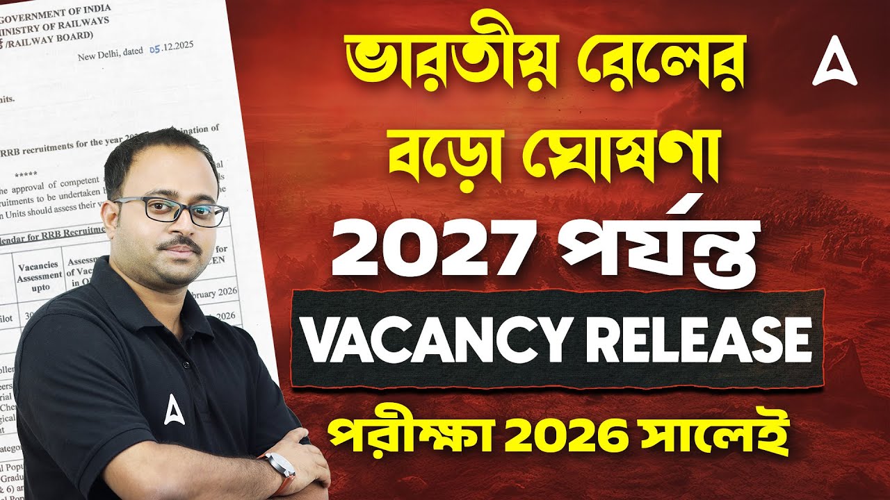 RRB Calendar 2026 Out | ভারতীয় রেলের বড়ো ঘোষণা | Railway Exam Calendar 2026 Bengali |Subhadip Sir