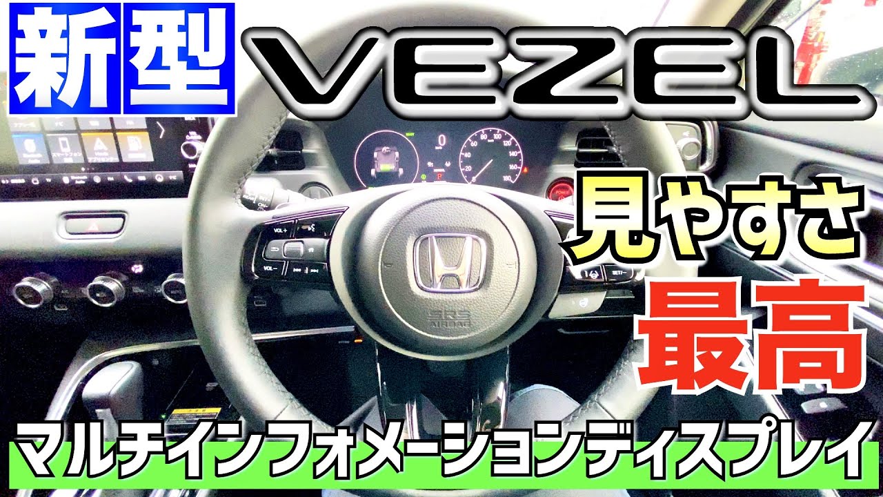新型ヴェゼル 使い方説明 アダプティブクルーズコントロールで一般道を走行 ヤリスクロスとの違いはどこ 気軽に