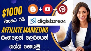 Affililiate marketing 2022 : How to create successful Digistore24 Account and start to promote fast