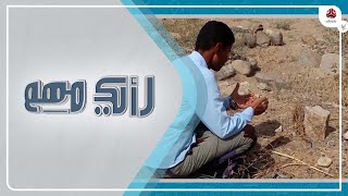 قصة زوجين وقفت ألغام الحوثيين حائلاً أمام لقائهما .. ما القصة وكيف كان تفاعل الناس معها ؟ | رايك مهم